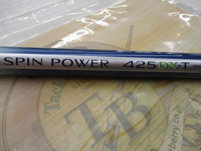 スピンパワー 425DX-T