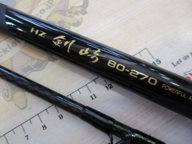 HZ剣崎 80-270