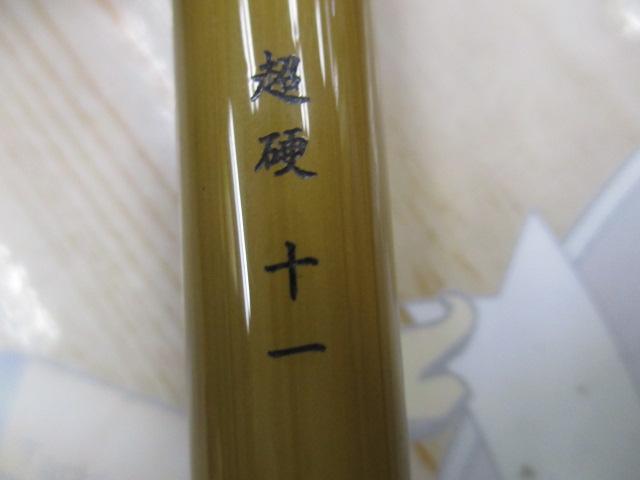 天弓 超硬11