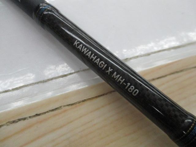 カワハギX MH-180