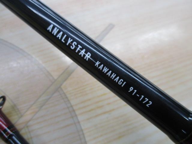 アナリスター カワハギ 91-172・E