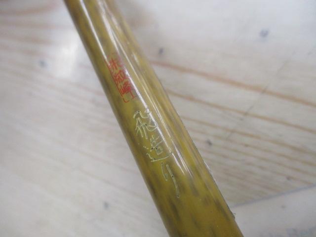 朱紋峰 飛造り 11