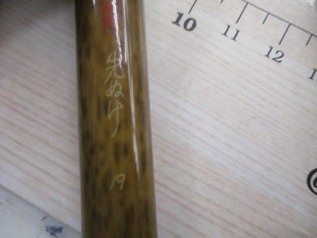 朱紋峰 先ぬけ 19