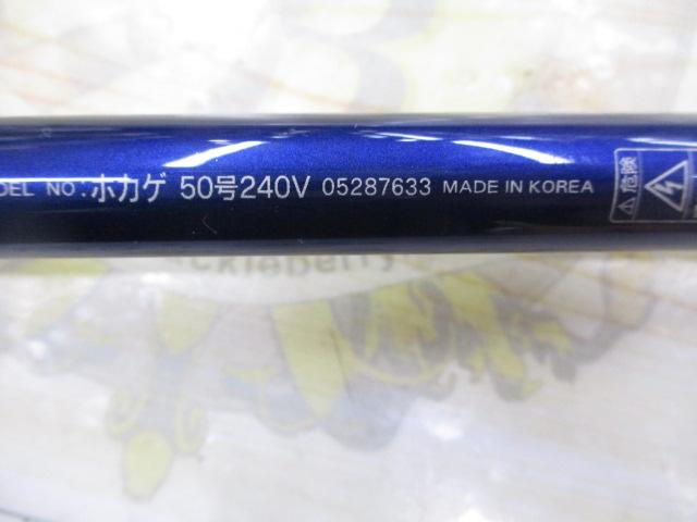 ホカゲ 50-240V