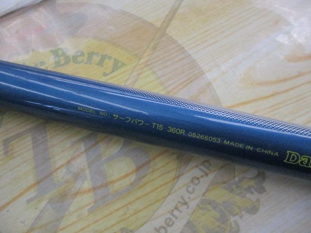 サーフパワーT 15-360R
