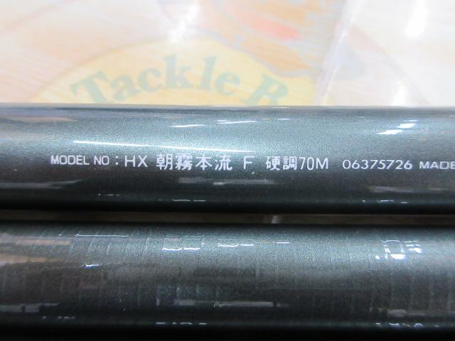 HX朝霧本流F 硬調70M