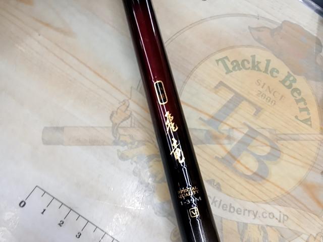 小継飛竜 1-39M-V