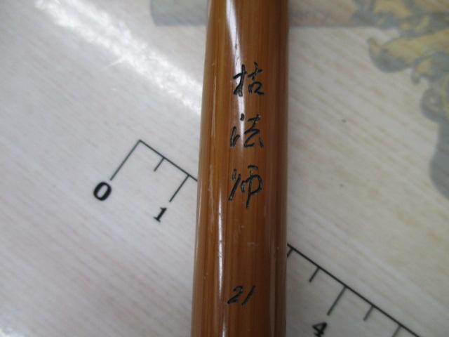 枯法師 21