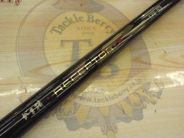 がま磯レセプターR 175-53