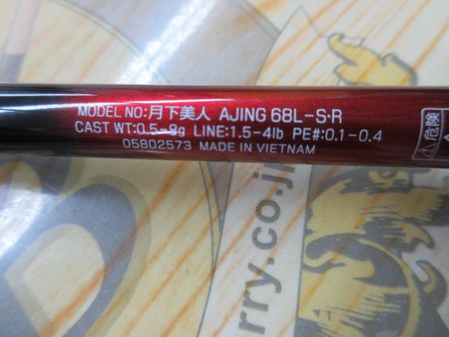 月下美人アジング 68L-S・R