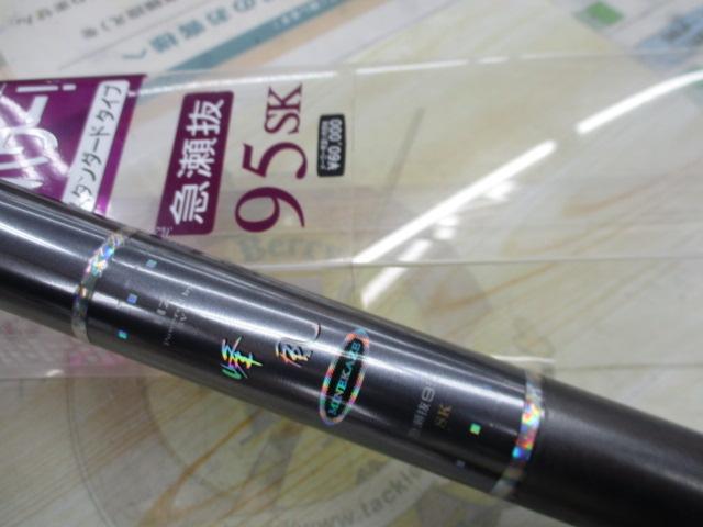 HZ峰風 急瀬抜95SK