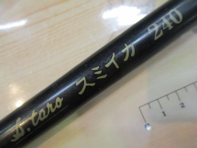 S・taroスミイカ240