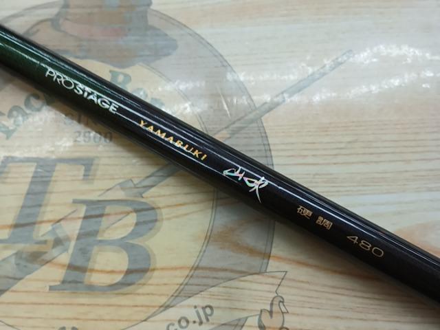 プロステージ山吹 硬調480
