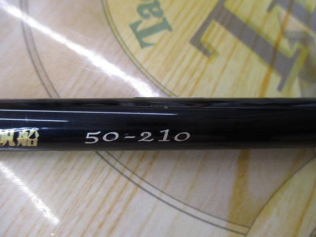 CBスーパー帆船50-210