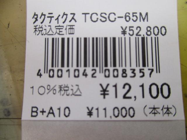 タクティクス TCSC-65M