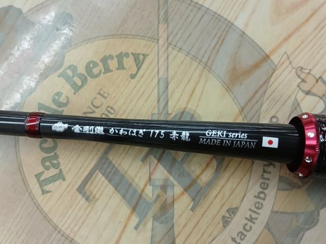 金剛激かわはぎ175赤龍