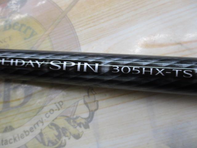 ホリデースピン 305HXTS