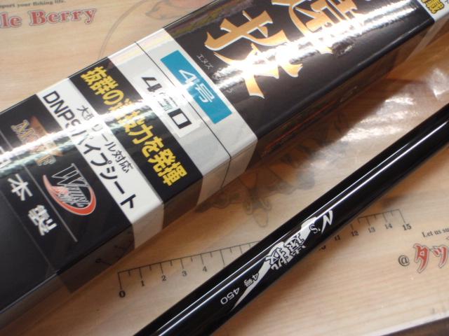 Ns遠投 4-450
