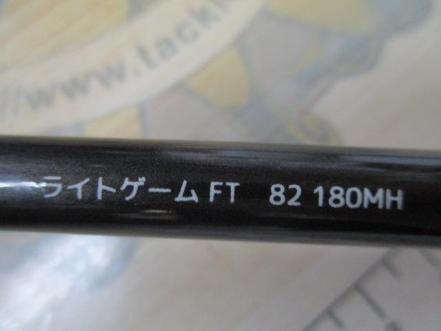 ライトゲームFT 82-180MH