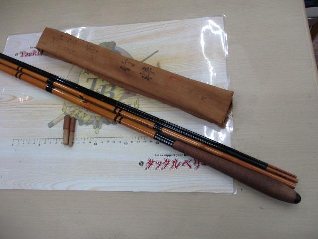 竹粋源竿師13.1