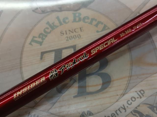 CBインサイダー船アジメバルSP30-360