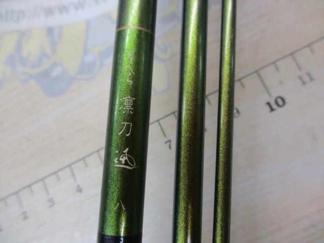 がまへら凛刀迅 8