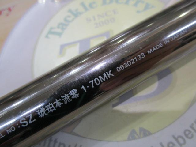 SZ琥珀本流零 1-70MK