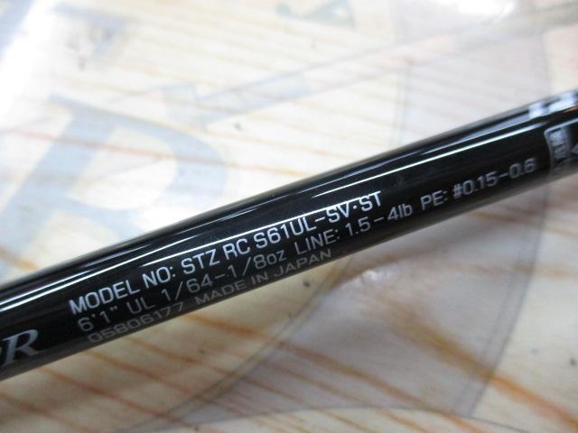スティーズRC S61UL-SV・ST