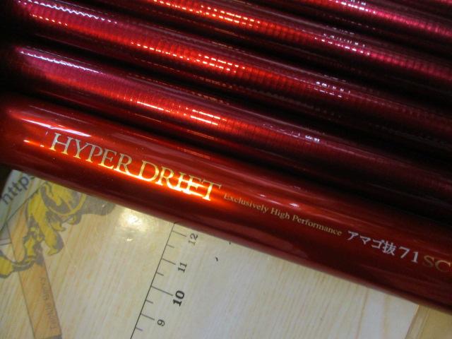 琥珀本流ハイパードリフト アマゴ抜71SC