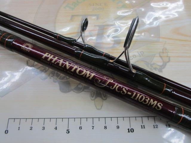 ファントムJシーバス JCS-1103MS