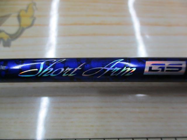 ショートアームGS73 170M