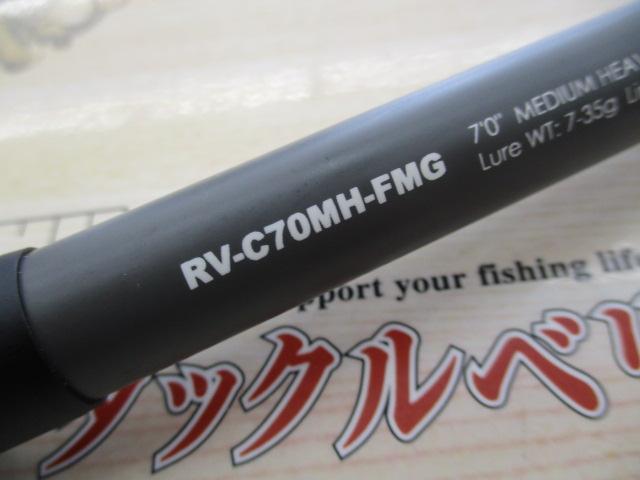 リボルテージ RV-C70MH-FMG
