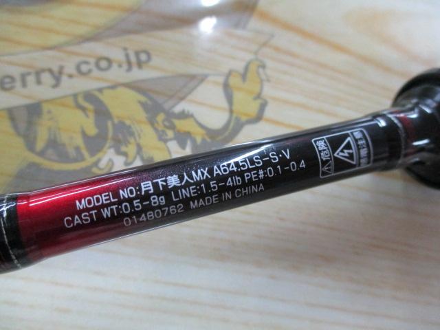 月下美人MX アジング64.5LS-S・V