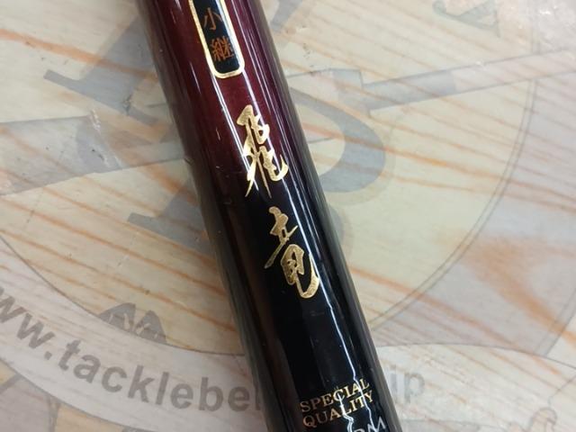 小継飛竜 1-39M-V