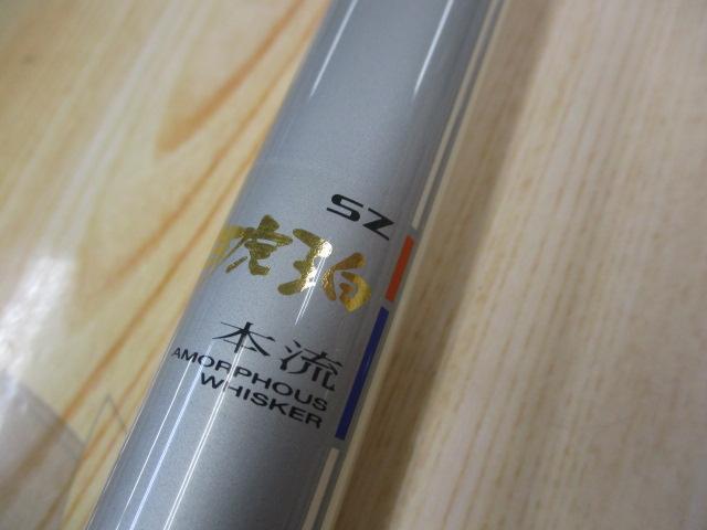 SZ琥珀本流 T70-75