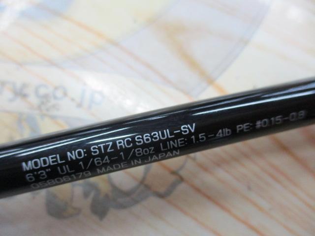 スティーズRC S63UL-SV