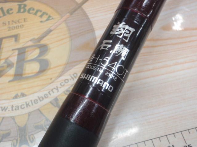 翔 石鯛 MH540T(振出)