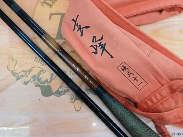 玄峰 硬式11