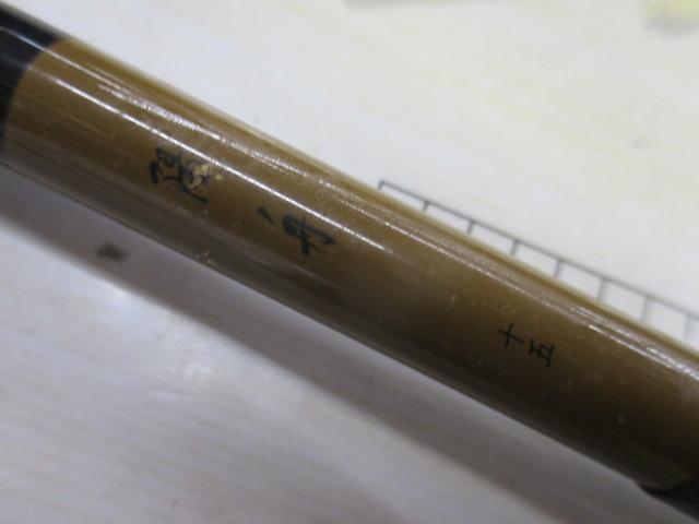 陽舟 十五