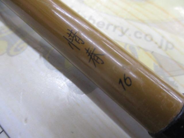 惜春 16