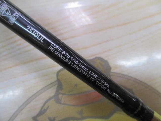 21ポイズングロリアス 2510UL