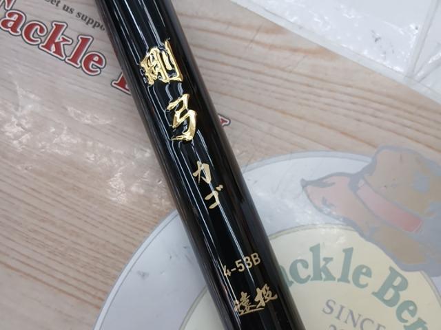剛弓カゴ 4-53B遠投・Y
