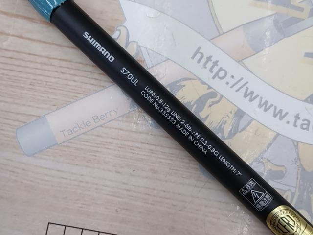 23ルアーマチックソルト S70UL