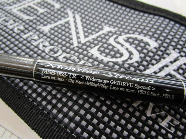 セブンセンスTR MSB-952-TR モンスターストリーム