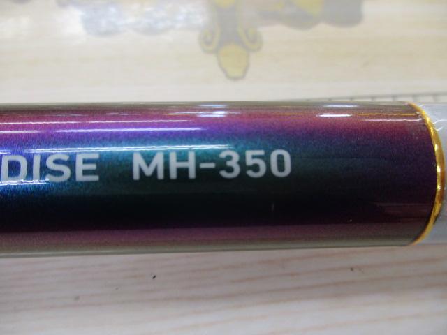 ILシーパラダイス MH-350