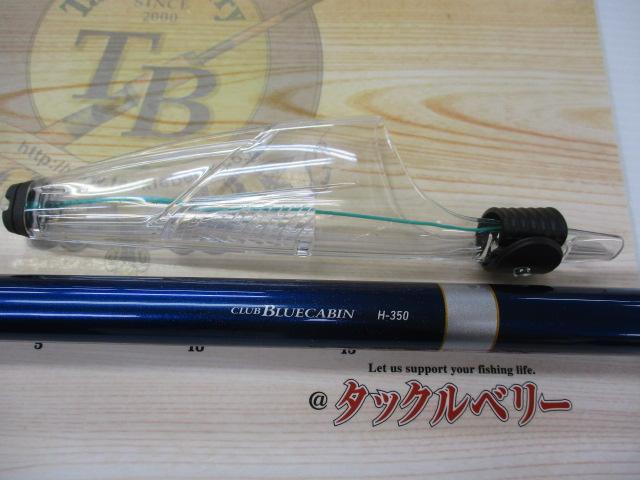 クラブブルーキャビン H-350