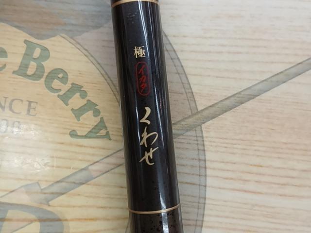 極イカダくわせ 180