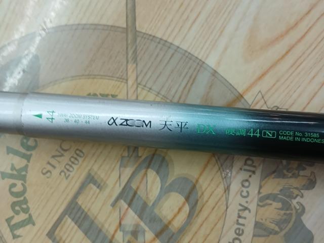AZ天平DX 硬調 44N