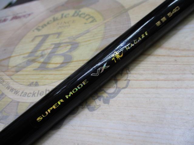 スーパーモードVX流 硬調540