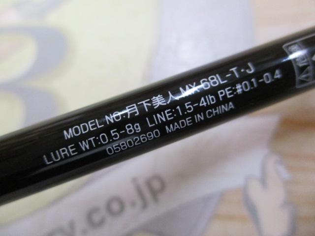 月下美人MX 68L-T・J